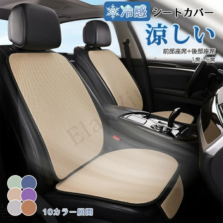 乐天商城 - 車 シートカバー 涼感シート 3枚 7枚セット メッシュ 通気性抜群 汎用 洗える クッション 蒸れない 背中 涼しい ひんやり カーシート 座布団 運転席 後部座席 軽自動車 夏用 暑さ対策 ブラック グレー ブルー グリーン かわいい オールシーズン
