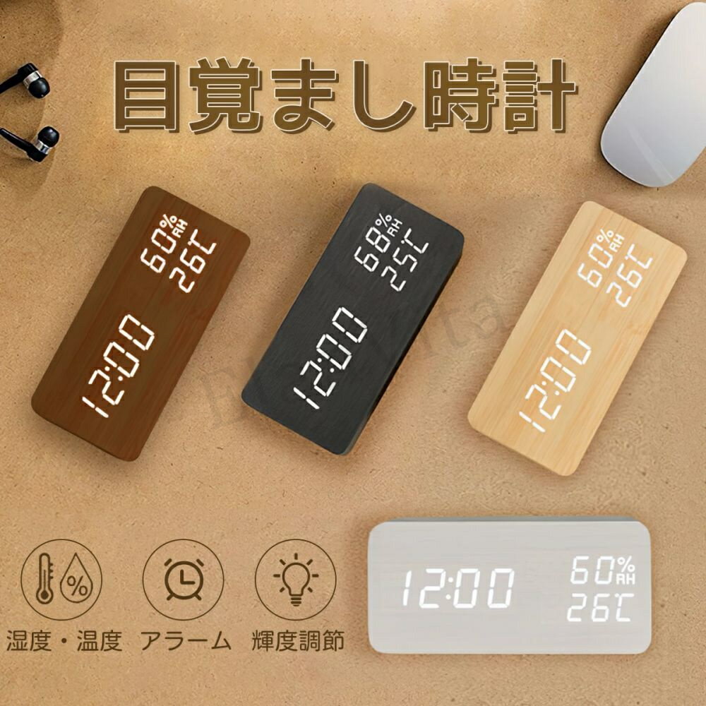 目覚まし時計 デジタル時計 木製 置き時計 木目調 アラーム 温湿度計 音感センサー 日付 USB給電 省エネ 置き時計 おしゃれ 温度計 湿度計 インテリア 受験生 子供 家族 寝 プレゼント 出産祝い(3.0)