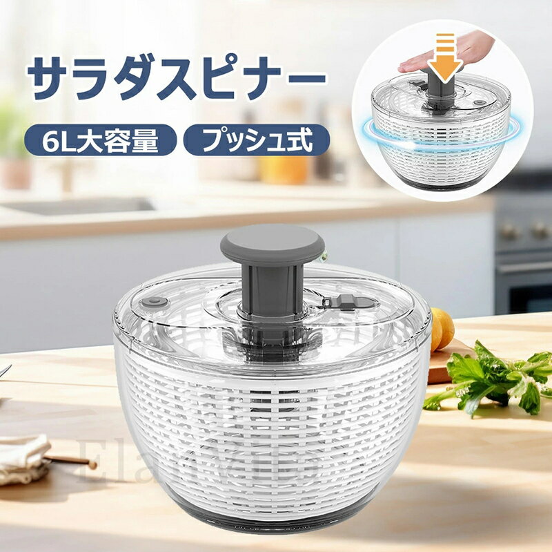 Rakuten - 水切り器 サラダスピナー サラダ水切り 野菜脱水機 野菜スピナー 1台3役 野菜 スピナー 水切り ボウル ザル 回転式 4L大容量 手動 丸洗い キッチンアシスト 簡単 便利 時短 たっぷり 蓋あり キッチン便利グッズ お手入れ簡単 調理器具