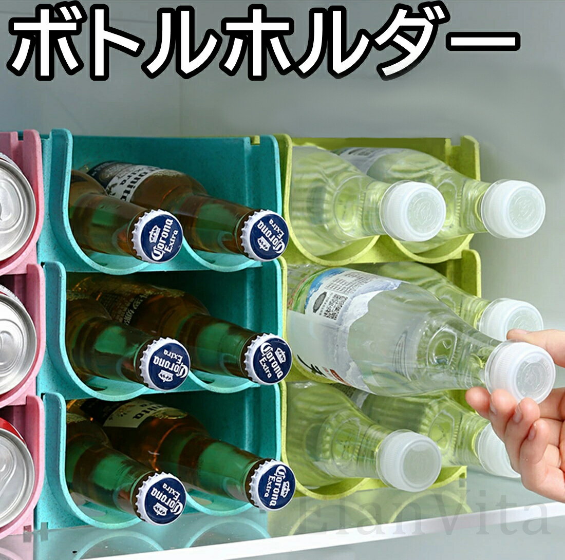 Rakuten - ドリンクホルダー ペットボトルホルダー 缶ビールホルダー ボトルホルダー ペットボトル 冷蔵庫 収納 整理 冷蔵庫ラック ワインラック キッチン整理 冷蔵庫収納 缶ホルダー 缶ビールホルダー 送料無料