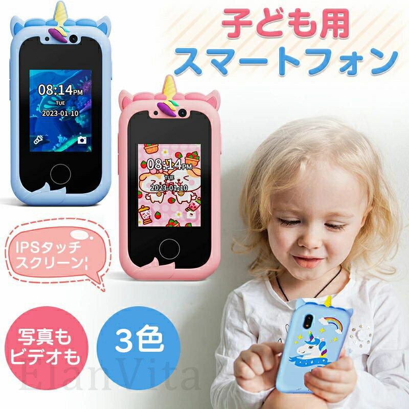【2025初登場】タッチパネル キッズスマホ おもちゃ 子供用 スマートフォン 子ども用 知育 おもちゃ スマホ 子供 小型 男の子 女の子 面白い 子供 携帯電話 写真 動画 撮影 カメラ付き USB充電 5 6 7 8 12歳 アラーム クリスマス 誕生日 小学生 こどもの日 プレゼント