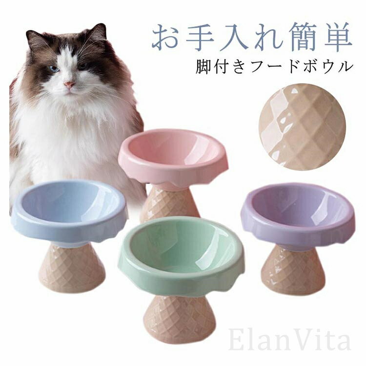Rakuten - 脚付き フードボウル ペット用品 ウォーターボウル 食器台 犬用 猫用 陶器 犬猫用 餌入れ 水入れ 水飲み ペット皿 安定感 お手入れ簡単 小型犬 中型犬 食べやすい 可愛い 送料無料