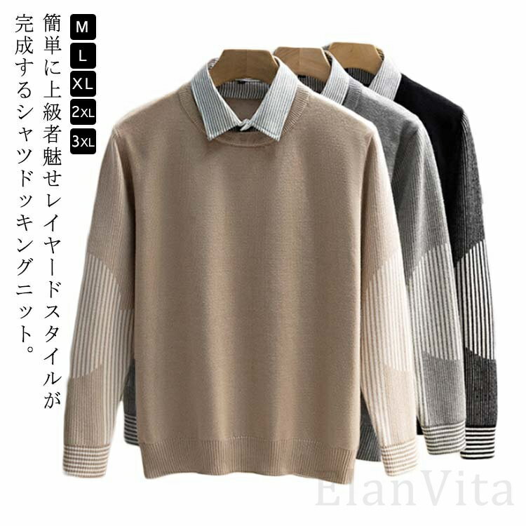 Rakuten - フェイクレイヤード 長袖 シャツドッキングニット 重ね着風 シャツドッキングニット ニット シャツ ニット セーター セーター 襟付き メンズ トップス ニットソー ストライプ柄 リブ編み 無地 秋冬 インナー ブラック 送料無料