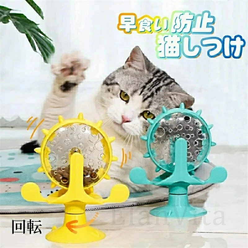 Rakuten - 餌入れ 猫のおもちゃ お留守番 ペット用品 知育玩具 大人気 ねこ 遊び場所 性格改善 運動不足 ストレス解消 回転
