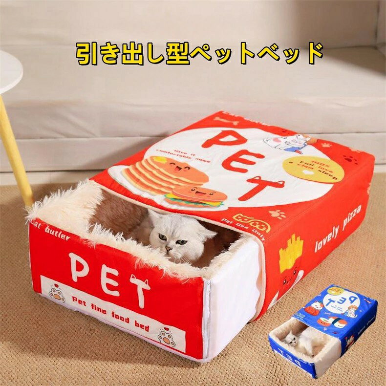乐天商城 - ペットベッド 小型犬 猫用 ペットハウス 引き出し型 柔らかい
