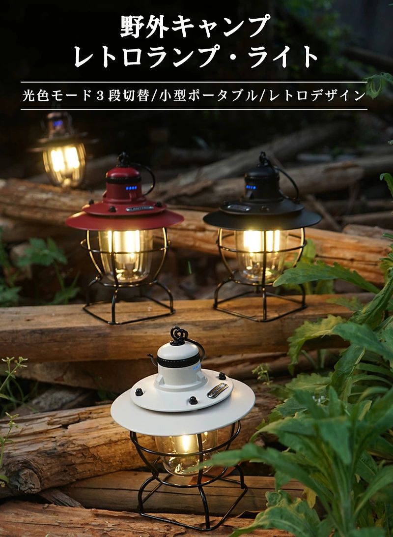 LED ランタン 充電式 LEDライト メタル調 レトロ アンティーク インテリア ライトLED ランタン ライト アウトドア キャンプ 調光 調光機能 充電式 防災グッズ キャンプ用品 LED ランタン アウトドア スマートフォンにも充電できる モバイルバッテリー 送料無料