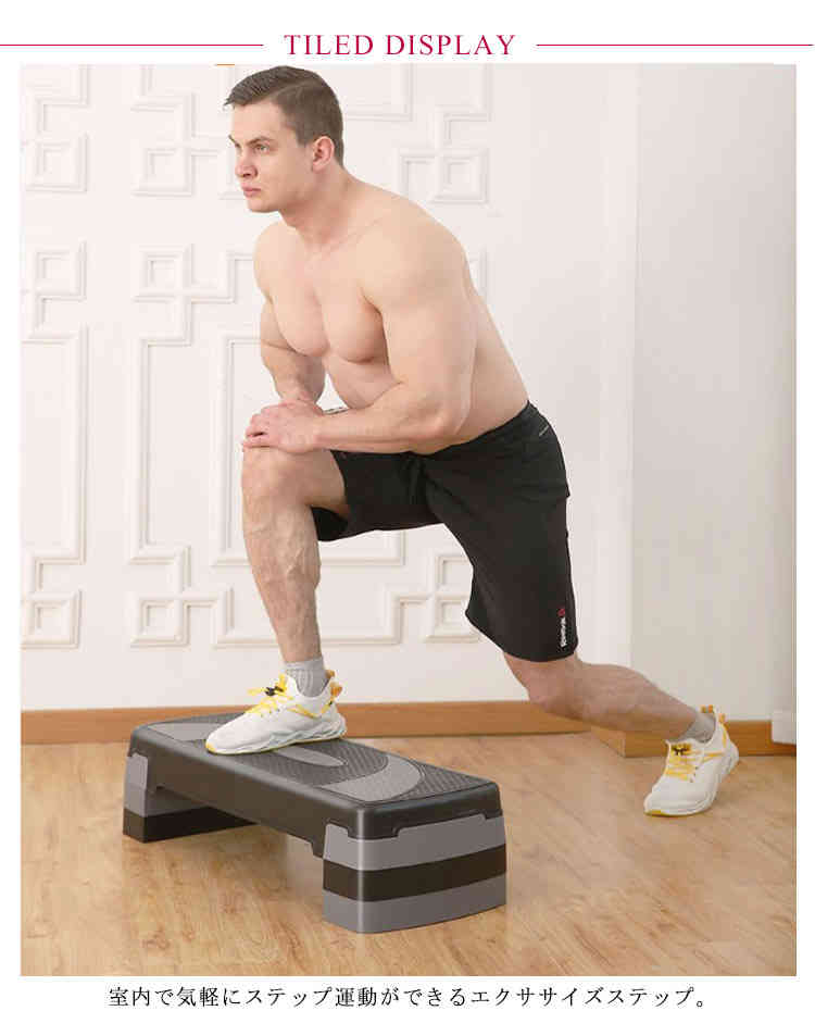 ステップ台 エクササイズ トレーニング 踏み台昇降 体幹 器具 3段 踏み台昇降運動 台 防音 防傷 ステップ 運動 踏み台 昇降台 高さ調整 エアロビクス ステッパー コンパクト ダイエット 脚痩せ