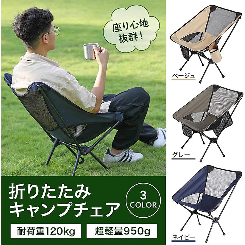 Rakuten - アウトドアチェア 折りたたみ キャンプチェア 折りたたみ椅子 キャンプいす ヒーリングチェア ポータブルチェア ハイキング 組立簡単 専用収納袋付き