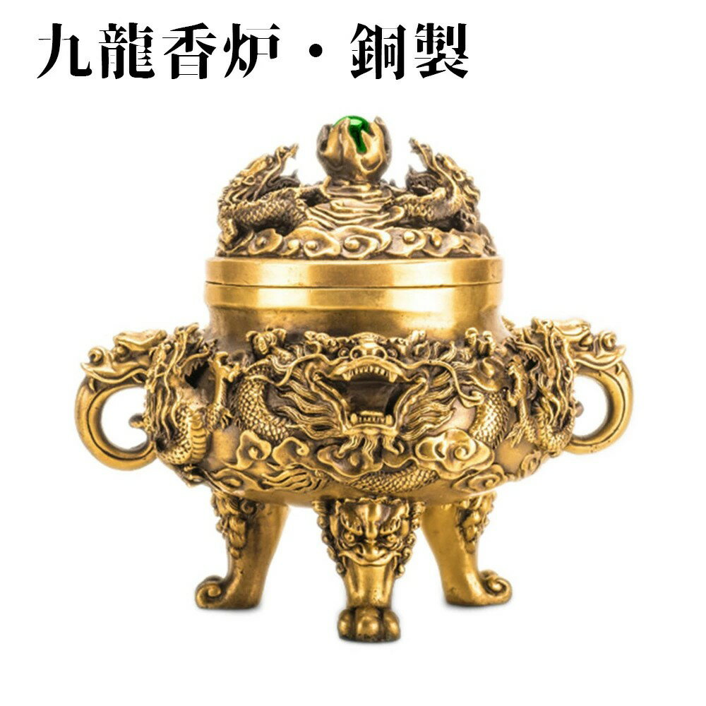 龍の置物 九頭龍 風水 香炉 置き物 龍 置物 開運 金 風水グッズ 玄関 金龍 宝珠 干支の辰置物 干支の置..