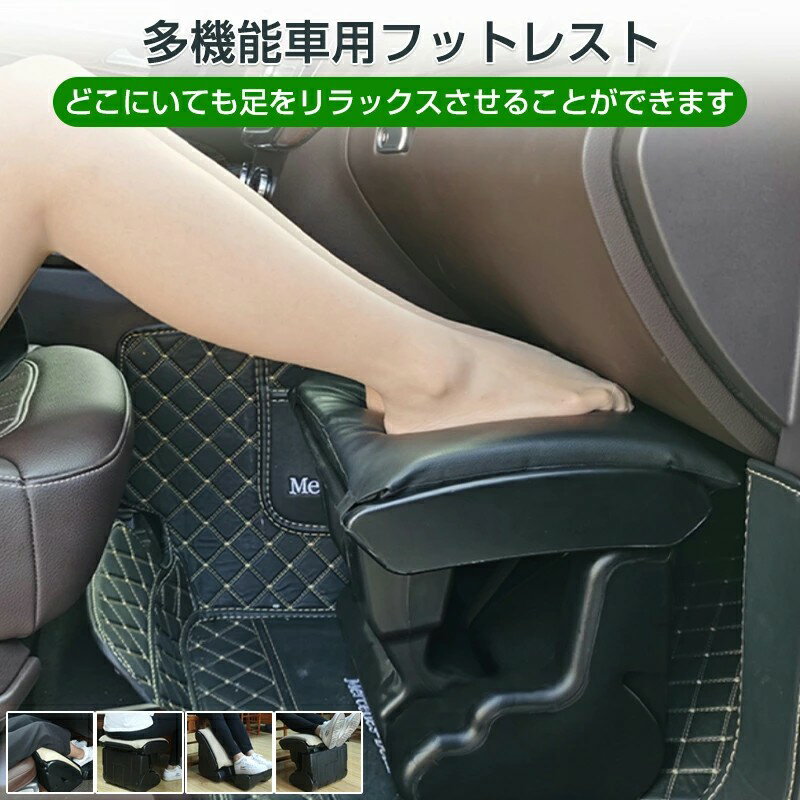 Rakuten - 車 フットレスト 長距離 汎用 車用 カー用品 ブラック 足置き 車載 自動車 黒 カー用品 小物 車用フットレスト 足置き 足置き台 デスク下 多角度 フットレスト 足置き 広げられた表面 足枕 マッサージローラー やわらかい 幅広