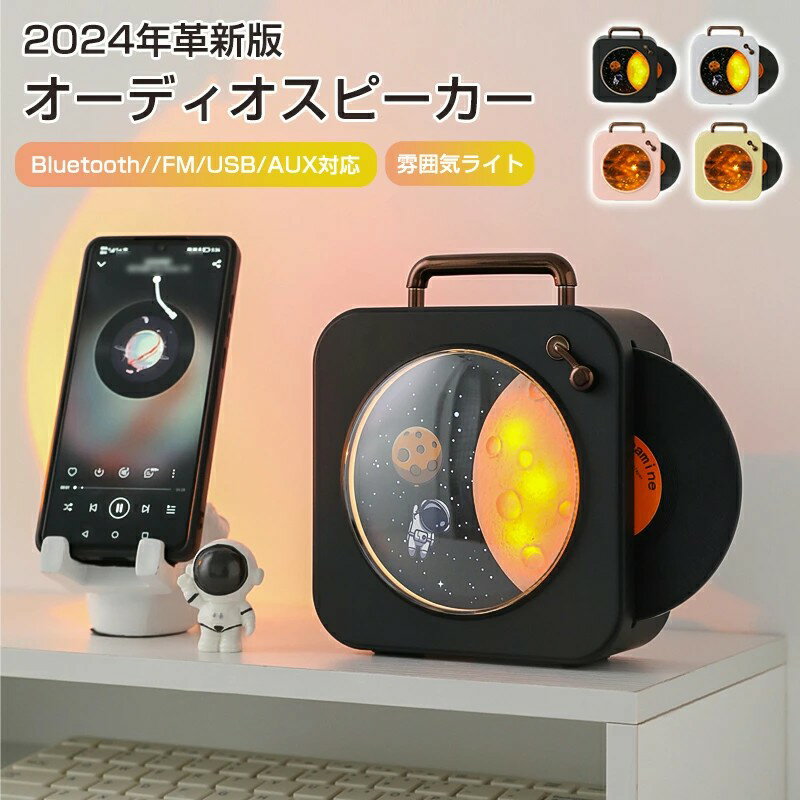 卓上置き式オーディオスピーカ 多機能 Bluetooth/FM/USB/AUXなどに対応 ラジオ 音楽再生/語学学習/胎児教育 ポータブルスピーカ Bluetooth対応 コンパクト USB充電式 1800mAhの大容量バッテリー内蔵 小型