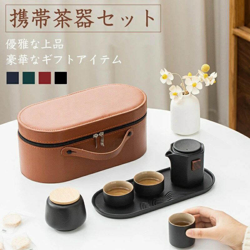 Tea-Utensils - 即納　茶器セット 急須 湯呑 セット 旅行ティーセット 携帯用 旅行 収納バッグ付き 茶具茶盤 7点セット 茶道 茶碗 茶道セット 創作茶器 茶具ティーポットティーポット 耐熱ガラス陶器 海外旅行 便利グッズ 携帯急須茶器通勤 旅行 登山 おしゃれ プレゼント