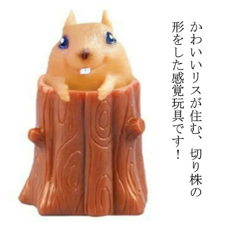 乐天商城 - おもちゃ リス スクイーズ 3個セット かわいい 動物 プッシュポップ ストレス解消グッズ 子供 リスカップ 減圧おもちゃ 玩具 りす 握るおもちゃ おもしろ 握ってストレス発散 萌え 可愛い 柔らかい プレゼント ギフト 送料無料