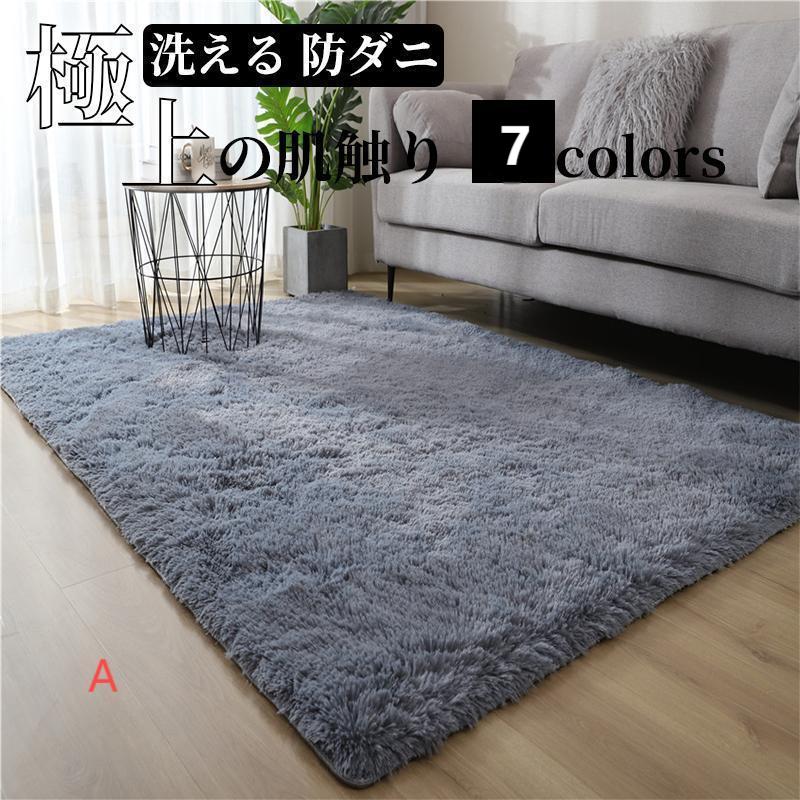 Rakuten - カーペット 洗える おしゃれ オールシーズン 防ダニ ラグマット 滑り止め付 フランネル ホットカーペット 床暖房対応 滑り止め 秋 冬 絨毯 抗菌