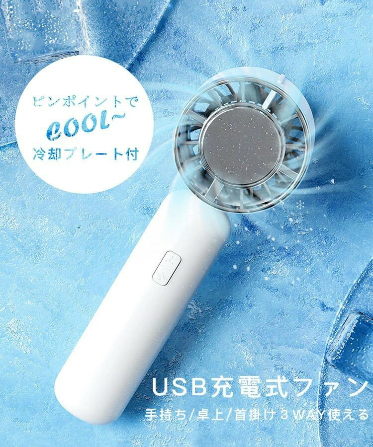 軽量 小型 大容量 2000mAh 強力送風 冷却プレート 首掛け 卓上 手持ち USB充電式ファン 扇風機