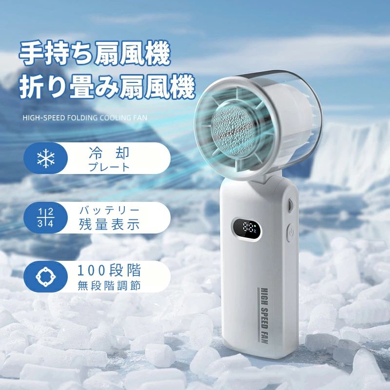 小型 軽量 静音 充電式 強風 段階風量 卓上扇風機 冷却プレート 扇風機 手持ち ハンディファン