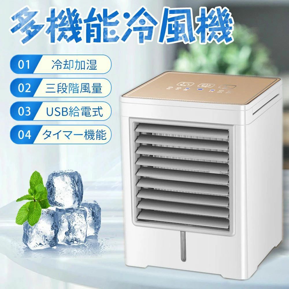 卓上扇風機 LEDタッチパネル 操作簡単 冷風 3段階風量 タイマー機能 USB給電式 470ML大容量