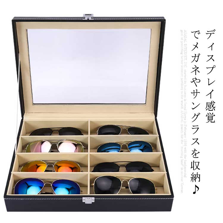 Rakuten - メガネケース 8本収納 コレクションボックス 眼鏡 ディスプレイケース サングラス 収納ケース 見せる収納 おしゃれ めがねケース