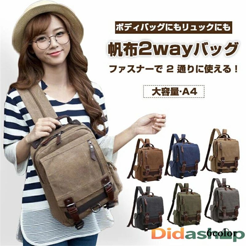 乐天商城 - 2WAYバッグ キャンバス地 多機能 2WAY ボディバッグ リュック コーヒー ダークブルー カーキー ブラック オリーブ グレー ショルダーバ
