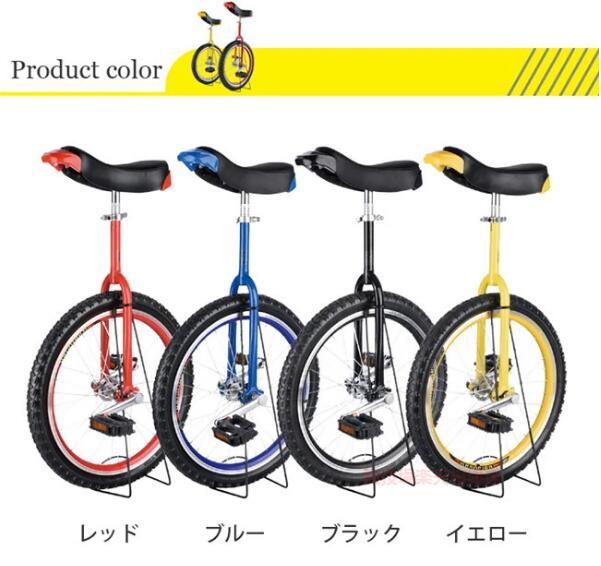 一輪車 16インチ 18インチ 20インチ 24インチ スタンド付 ユニサイクル 組み立て式 競技用 大人用 子供用 スポーツ 運動キッズ 誕生日