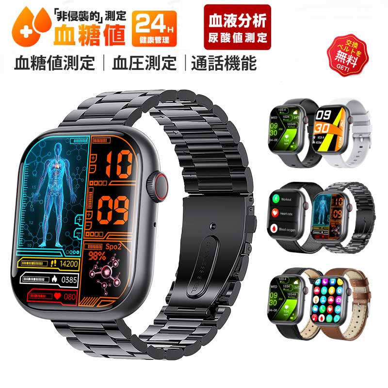 50%OFF! 即納可能！ スマートウォッチ 血圧測定 尿酸値 血糖値測定 日本製センサー 24時間皮膚温度測定 高精度心拍数 着信通知 睡眠検測 防水 天気予報 超多機能管理 音楽プレーヤー 2.1インチ大画面 腕時計 呼吸率 睡眠 スマートウォッチiPhone/Android対応 日本製