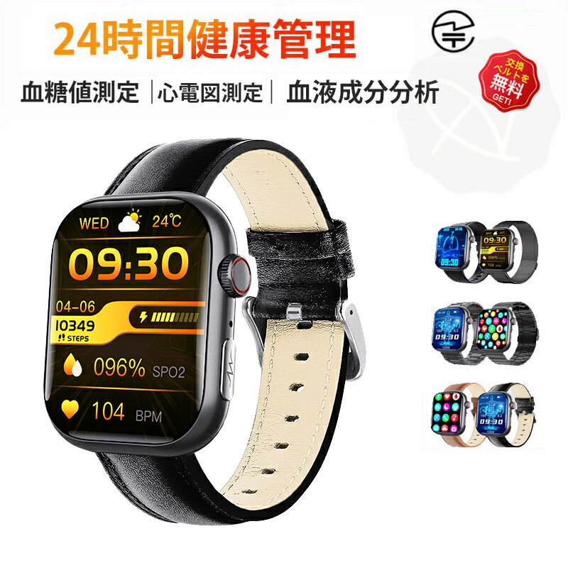即納可能！ スマートウォッチ 血糖値 血圧測定 心拍数 血中酸素 日本製センサー SOS緊急電話 転倒アラーム 音楽制御 通話機能 2.01インチ 大画面 血糖 値 計 スマートウォッチ 心電図 血糖値 血圧 心拍数 測定 プレゼント クリスマス