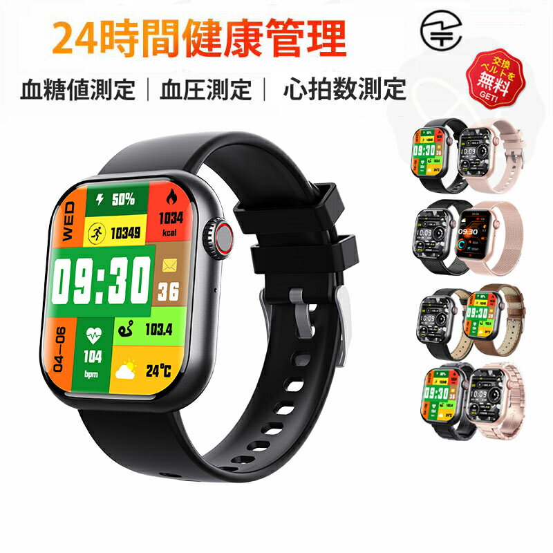 【工場直営★ 品質保証】 スマートウォッチ 血糖値 血圧測定 日本製センサー 皮膚温変動検知スマートウォッチ レディース 腕時計 血中酸素 1.91インチ 大画面 薄型 IP67防水 運動モード 心拍数着信通知 睡眠モード 天気予報 男女兼用 日本語 iPhone/Android対応