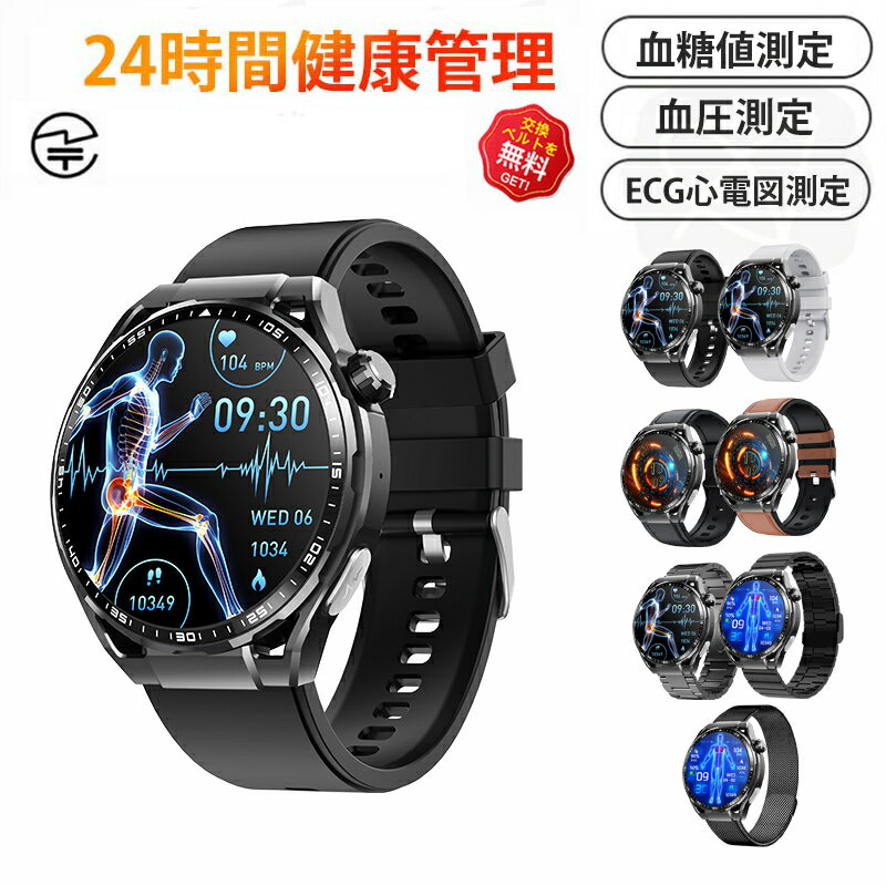 50%OFF! 即納可能！ スマートウォッチ 血圧測定 尿酸値 血糖値測定 日本製 センサー スマートウォッチ 心電図 睡眠検測 音楽制御 1.55インチ 血中酸素 IP67レベル 日本語対応 プレゼント 24時間体温測定 音楽プレーヤー 高精度心拍数 通話機能 iPhone/Android対応