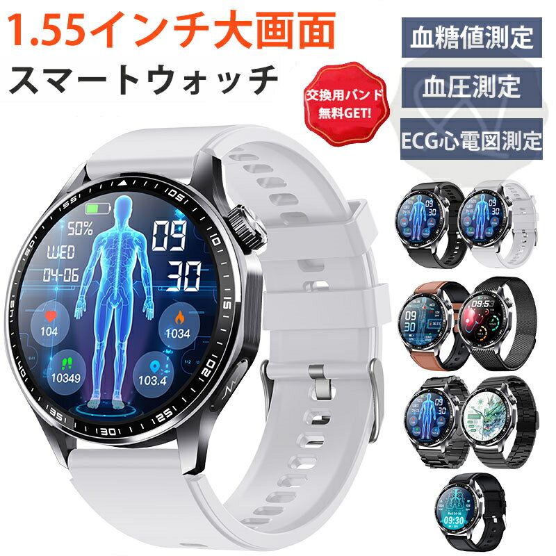 即納可能！ スマートウォッチ 日本製センサー 血圧 心拍数 血糖値 尿酸値 ECG心電図測定 血液組成分析 着信通知 HRV レポート 1.55インチ 血中酸素 睡眠検測 音楽制御 クリスマス プレゼント IP67防水 LINE Twitter SNS クリスマス ギフト