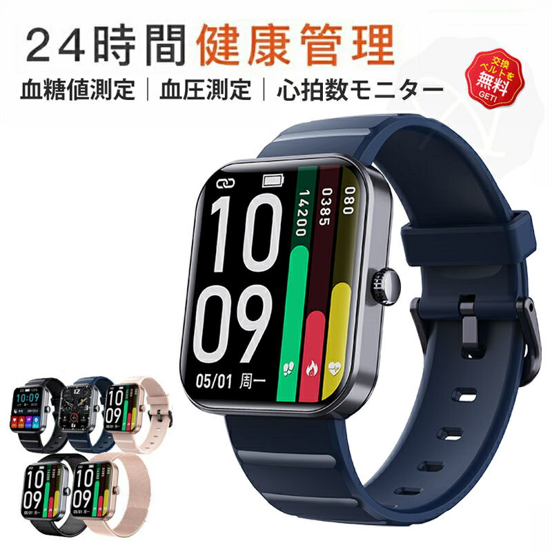 【工場直営★ 品質保証】 スマートウォッチ 日本製センサー 血圧 心拍数 血糖値 スマートウォッチ 高精度心拍数 体温 着信通知 1.91インチ大画面 血中酸素 睡眠検測 音楽制御 夏祭り プレゼント IP67防水 LINE Twitter SNS 日本語対応 iPhone/Android対応 高齢者