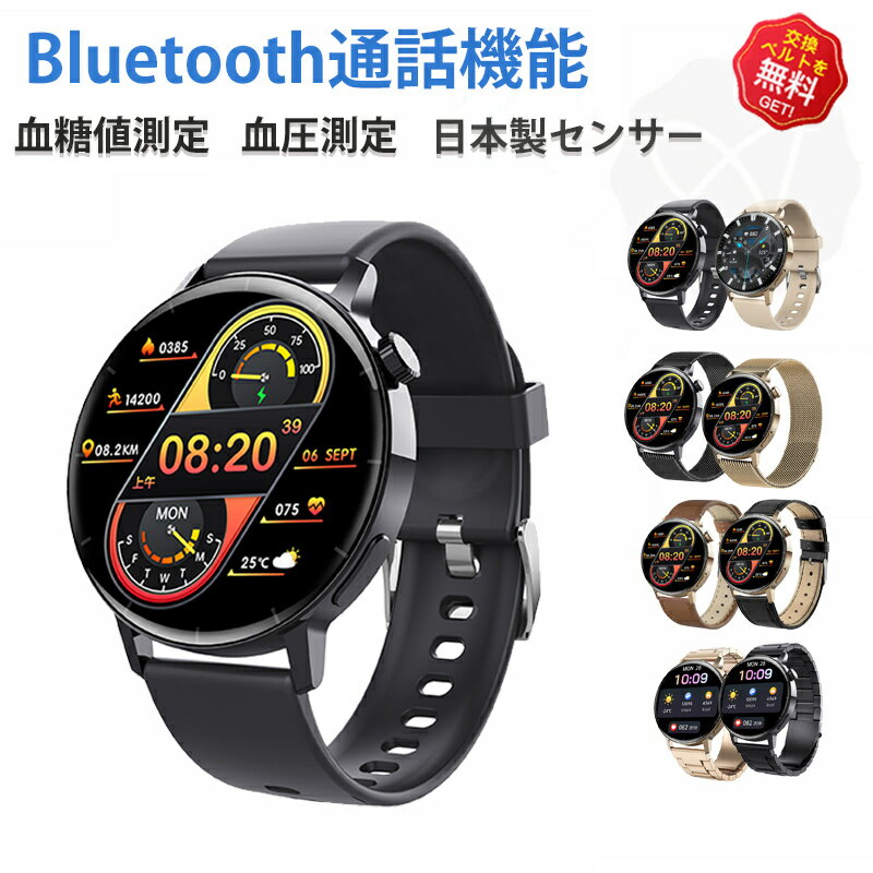 【工場直営★ 品質保証】 スマートウォッチ 血糖値 血圧測定 日本製センサー 音声通話機能付き 心拍 皮膚温変動検知 1.35大画面 音声アシスタント スマート...