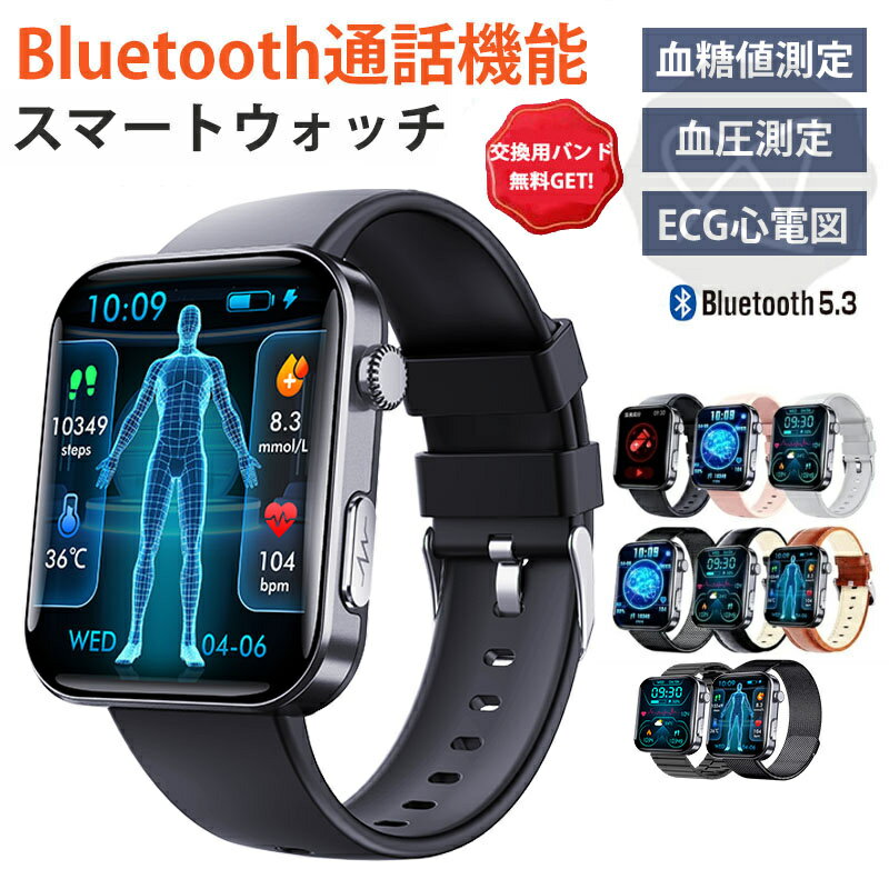 50%OFF! 即納可能！ スマートウォッチ 日本製センサー 血圧 心電図 血糖値 尿酸値 測定 睡眠検測 音楽制御 2.1インチ 血中酸素 IP67レベル 日本語対応 プレゼント 24時間体温測定 音楽プレーヤー 高精度心拍数 呼吸率 iPhone/Android対応