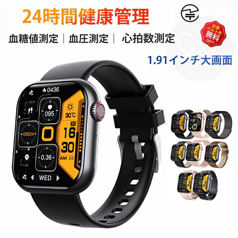 【工場直営★ 品質保証】 スマートウォッチ 血圧 血糖 睡眠検測 音楽制御 高精度心拍数 体温 着信通知 1.91インチ 血中酸素 睡眠 夏祭り プレゼント I...