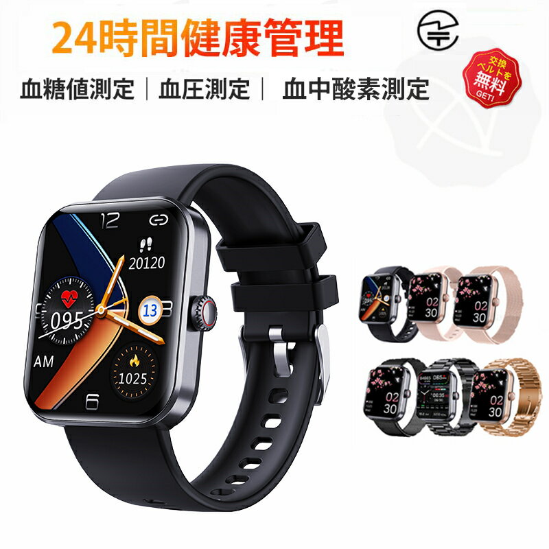 50%OFF! 即納可能！ スマートウォッチ 血圧 血糖測定 日本製センサー 睡眠検測 音楽制御 高精度心拍数 体温 着信通知 1.91インチ 血中酸素 睡眠 IP67防水 ブレスレット LINE Twitter SNS 日本語対応 プレゼント iPhone/Android対応 夏祭り プレゼント 誕生日 母の日