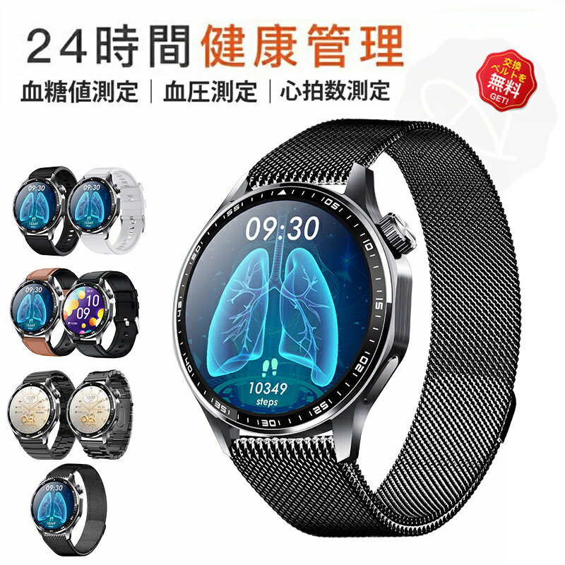 【工場直営★ 品質保証】 スマートウォッチ 血糖値 血圧測定 心拍数 血中酸素 日本製 センサー スマートウォッチ SOS緊急コール 皮膚温度測定 音楽制御 通...
