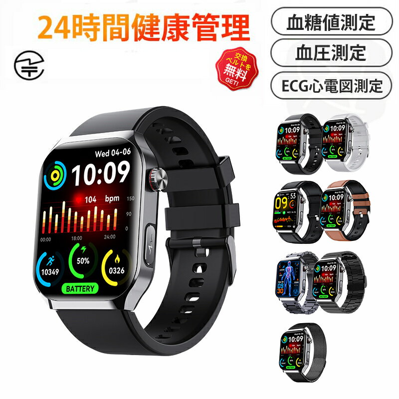 50%OFF! 即納可能！ スマートウォッチ 血糖値 血圧測定 心拍数 血中酸素 日本製センサー スマートウォッチ SOS緊急電話 転倒アラーム 皮膚温度測定 音楽制御 通話機能 2.01インチ 大画面 IP67レベル 日本語対応 プレゼント ギフト iPhone/Android対応 母の日 父の日