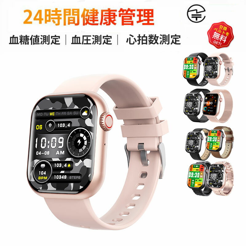 【工場直営★ 品質保証】 スマートウォッチ 血糖値 血圧測定 日本製センサー 皮膚温変動検知スマートウォッチ レディース 腕時計 血中酸素 1.91インチ 大画面 薄型 IP67防水 運動モード 心拍数着信通知 睡眠モード 天気予報 男女兼用 日本語 iPhone/Android対応