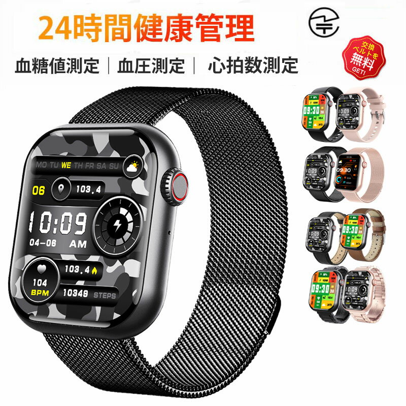 【工場直営★ 品質保証】 スマートウォッチ 血糖値 血圧測定 日本製センサー 皮膚温変動検知スマートウォッチ レディース 腕時計 血中酸素 1.91インチ 大画面 薄型 IP67防水 運動モード 心拍数着信通知 睡眠モード 天気予報 男女兼用 日本語 iPhone/Android対応