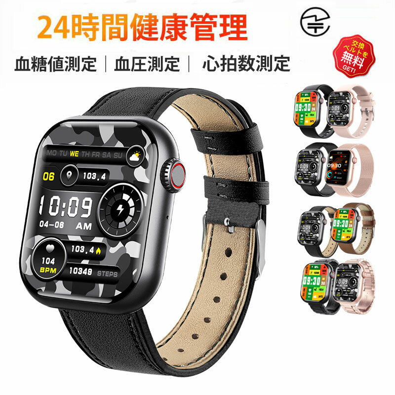 【工場直営★ 品質保証】 スマートウォッチ 血糖値 血圧測定 日本製センサー 皮膚温変動検知スマートウォッチ レディース 腕時計 血中酸素 1.91インチ 大画面 薄型 IP67防水 運動モード 心拍数着信通知 睡眠モード 天気予報 男女兼用 日本語 iPhone/Android対応