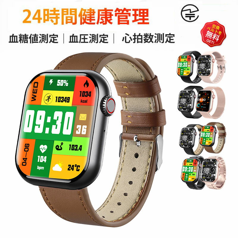【工場直営★ 品質保証】 スマートウォッチ 血糖値 血圧測定 日本製センサー 皮膚温変動検知スマートウォッチ レディース 腕時計 血中酸素 1.91インチ 大画...