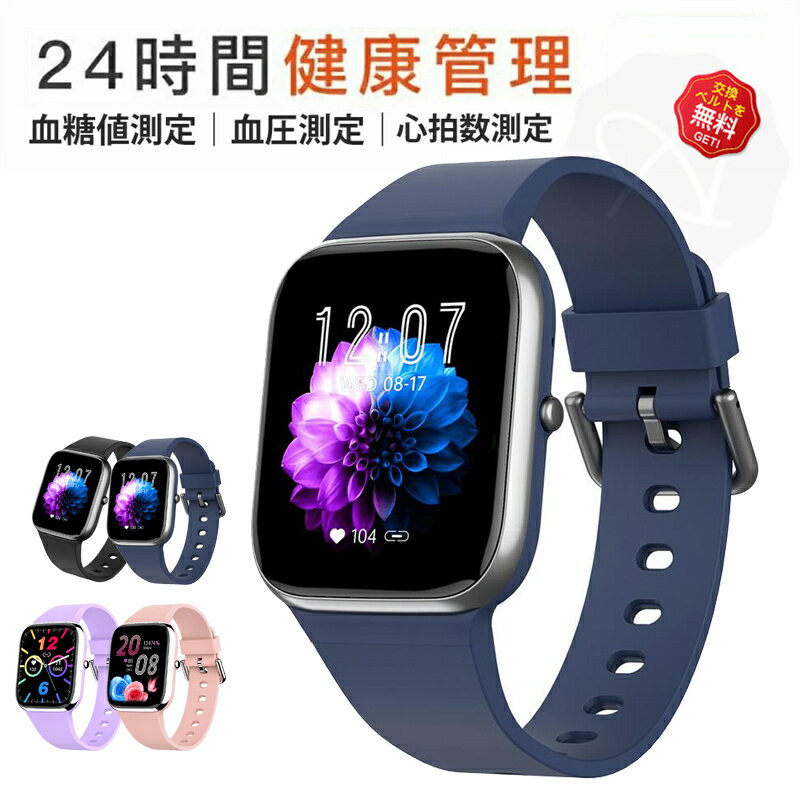 スマートウォッチ 日本製センサー 血圧 心拍数 血糖値 血中酸素 1.85インチ大画面 レディース メンズ 音楽プレーヤー 高精度心拍数 睡眠 天気 IP67防...