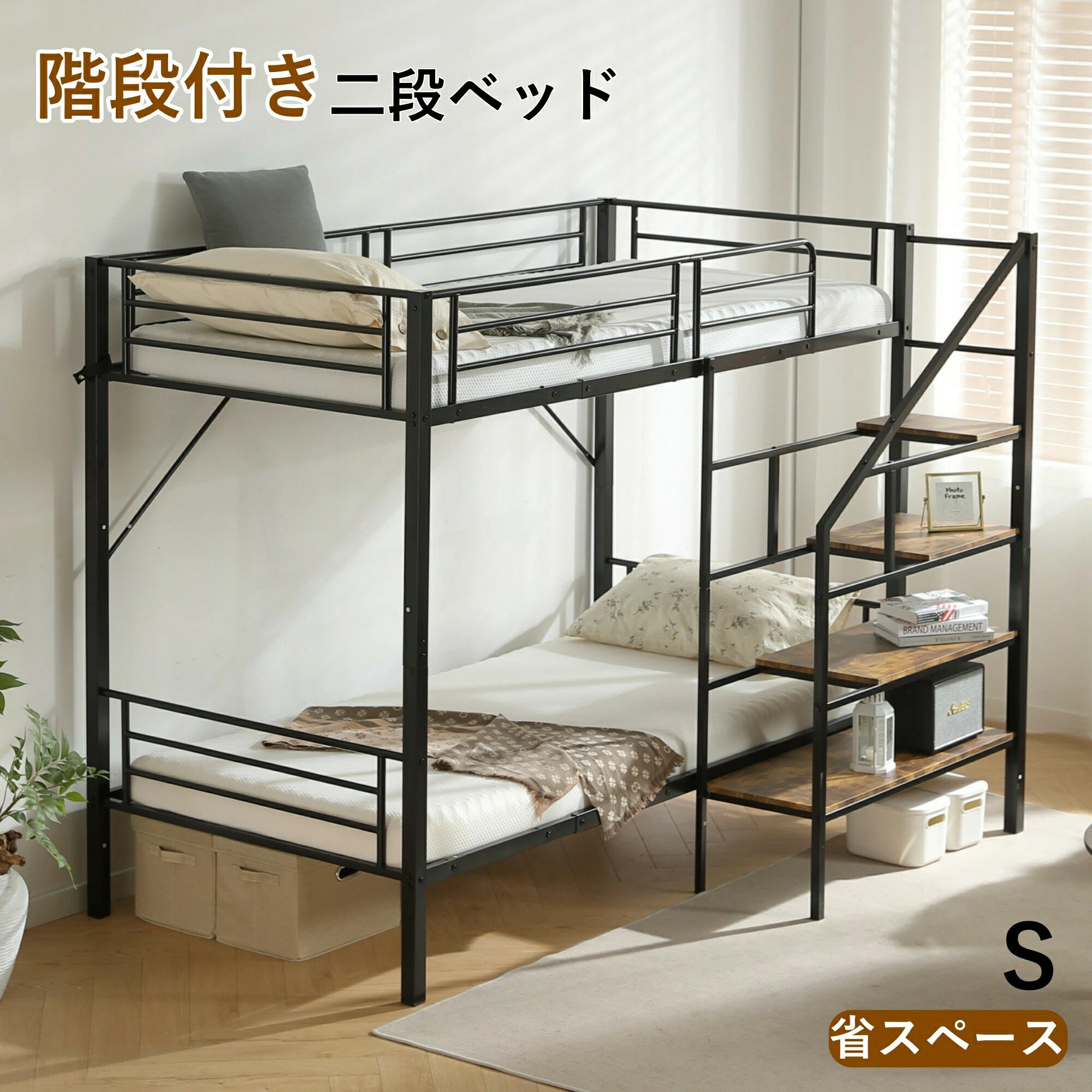 【シングル】二段ベッド 階段 2段ベッド シングル パイプベッド 左右入れ替え 高さ160cm 幅205cm 耐荷重150kg 省スペース 2段ベッド 子供 階段 シングルベッド すのこ 子供ベッド パイプベッド 頑丈 耐震 スチール 社員寮