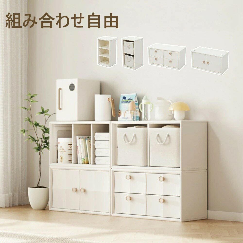 Rakuten - 積み重ね収納 収納棚 扉付き 4点セット おもちゃ箱 前開き 組立簡単大容量収納 おもちゃ収納 おしゃれ おもちゃラック 隠す収納 ジョイントパーツ ズレない 棚 ドア付き おもちゃ箱 収納 リビング収納 寝室