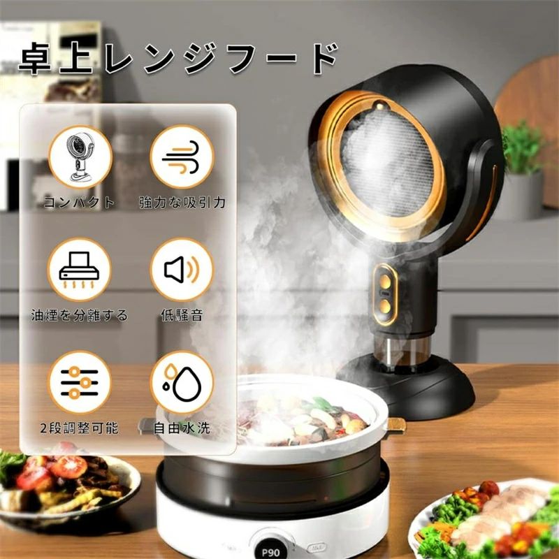 卓上レンジフード 【2024新 卓上換気扇】 卓上吸煙機 マイナスイオン ミニ USB式 低騒音 2段ギア調整風力 3000MAh ポータブル 換気扇 小型吸煙機