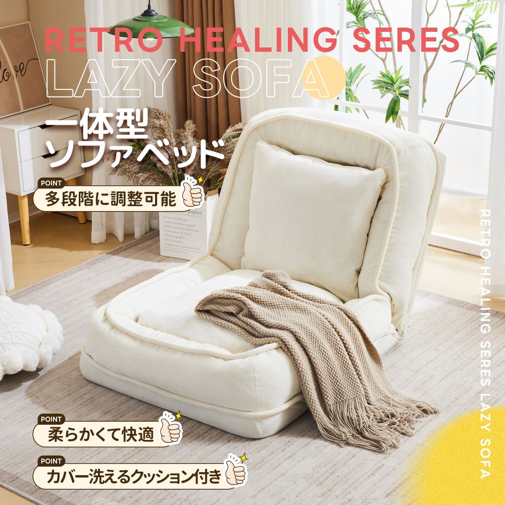 【新作期間限定P5倍！】ソファベッド ソファー ロータイプ 座椅子 1P クッション付き 1人掛け 6段調整..