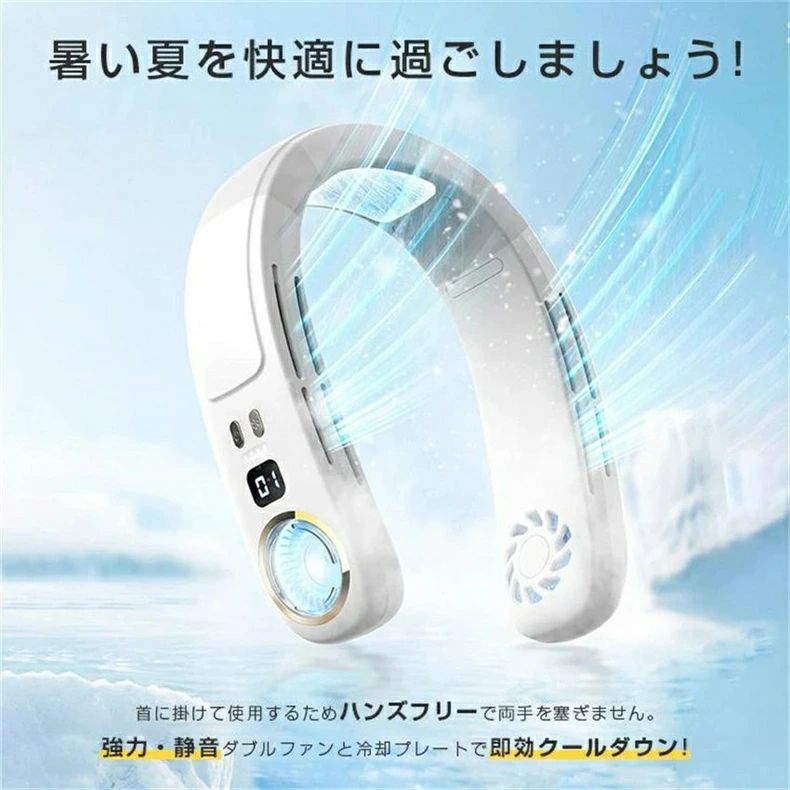 【接触冷感＆LED表示】首掛け扇風機 ネッククーラー 羽なし 接触冷感 軽量 強力 ネックファン 静音 扇風機 ダブルファン 風量3段階 USB充電 4000mAh ハンディ 持ち運び 熱中症対策 携帯クーラー 冷却プレート