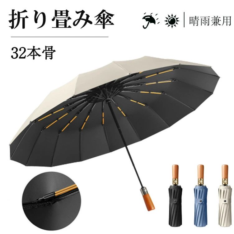 傘 遮光 自動開閉 折りたたみ傘 晴雨兼用 5級撥水 紫外線遮断 遮熱 32本骨 ギフトポックス付き 日焼け防止 UPF50+ 16本骨 防水耐風 シンプル おしゃれ 携帯便利 通勤 通学 人気 レディース メンズ プレゼント