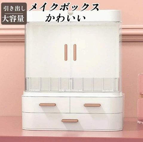 メボックス メイクボックス 大容量 鏡付き 可愛い かわいい 持ち運び 引き出し コンパクト ドレッサー ..