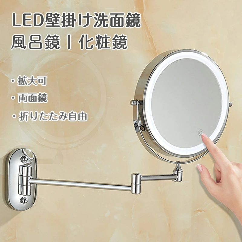 両面化粧鏡 壁付け 拡大鏡 両面鏡 360度回転 3段階色調整可 5倍拡大 女優ミラー 化粧鏡 ライト付き 折..