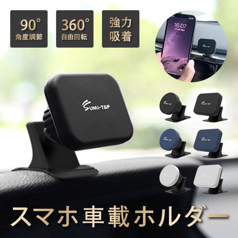 車載ホルダー マグネット 強力マグネット スマホ スマホホルダー 車載用 マグネット ホルダー 車 車載用 スマートフォン 車載 マグネット スマホ 車 携帯 スマホスタンド ダッシュボード iPhone Android 磁石 ナビ 防災セット カー用品 車 携帯 ホルダー マグネット